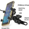 Μεταλλική Βάση Kινητού για Mηχανες και Scooter Μεταλλική Βάση Kινητού για Mηχανες και Scooter